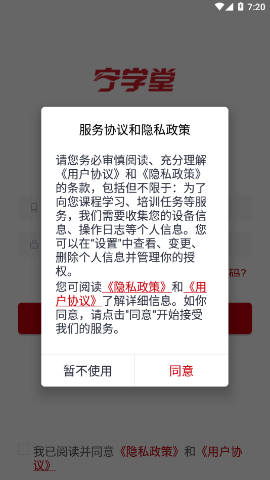 宁学堂在线学堂截图