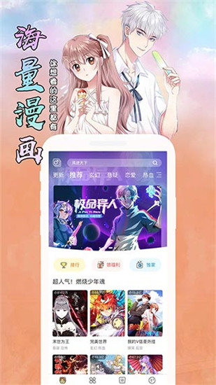 萌幻漫画截图