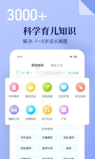 年糕妈妈育儿安卓版截图