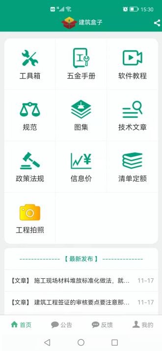 建筑盒子app 1