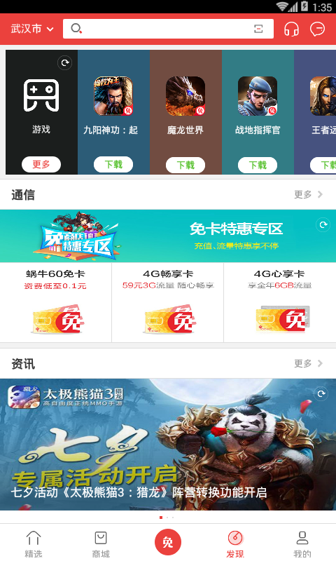 蜗牛移动免商店截图