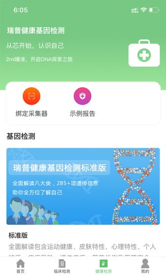 瑞普基因app 3