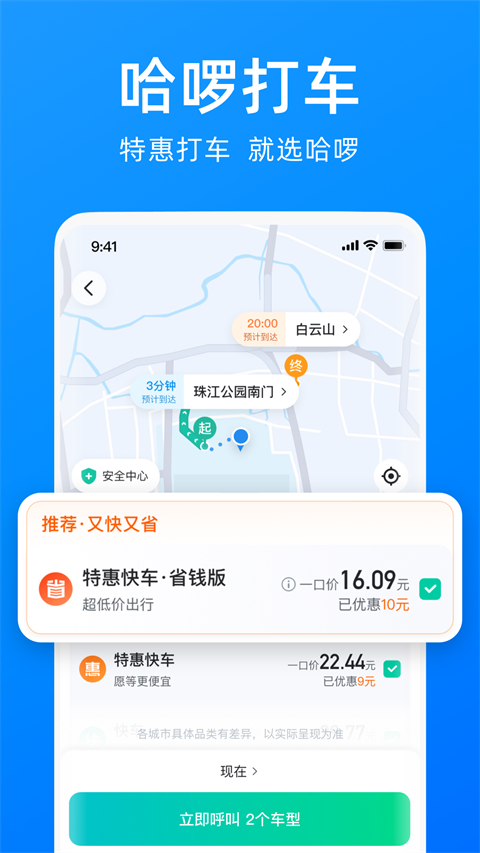 哈啰出行共享单车app截图