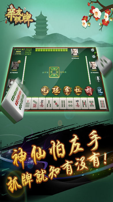 亲友棋牌 1