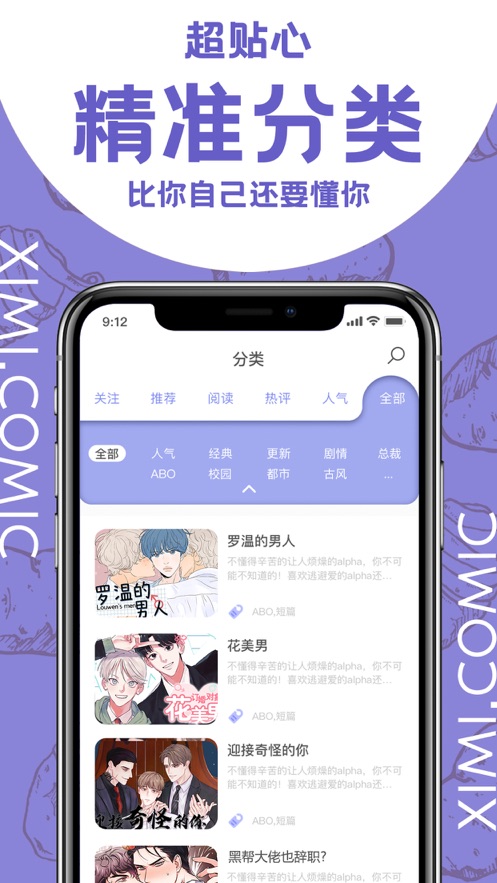 西米漫画官网最新版本截图