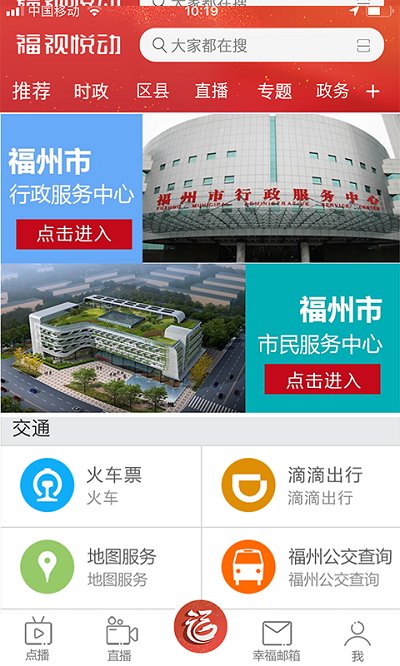 安卓福州福视悦动app