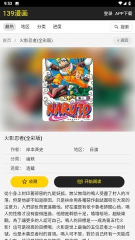 139漫画正版截图