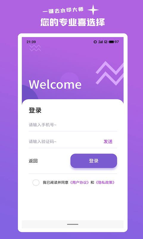 一键去水印大师云app截图