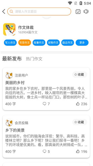 作文吧app最新版app下载