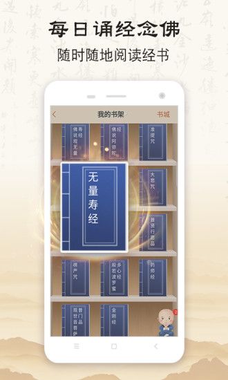 佛经音乐app截图