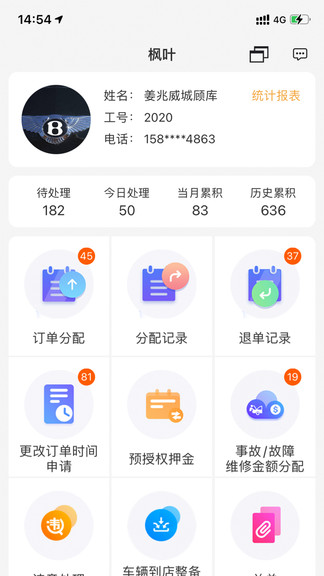 枫叶租车app 1