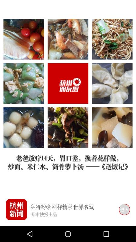 杭州新闻app扫码截图