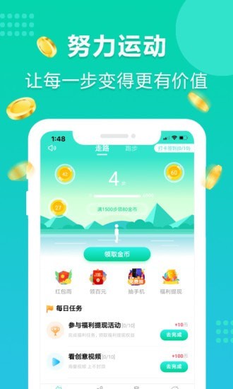 年糕爱走路免费软件截图