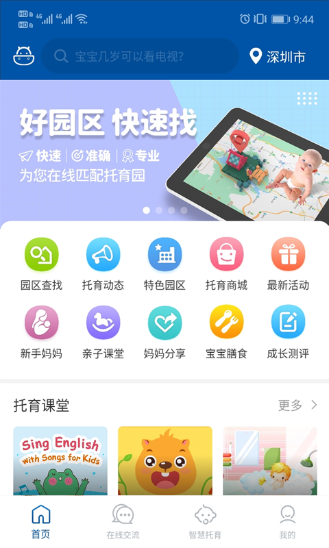 安卓卡宝托育app v1.7.8软件下载