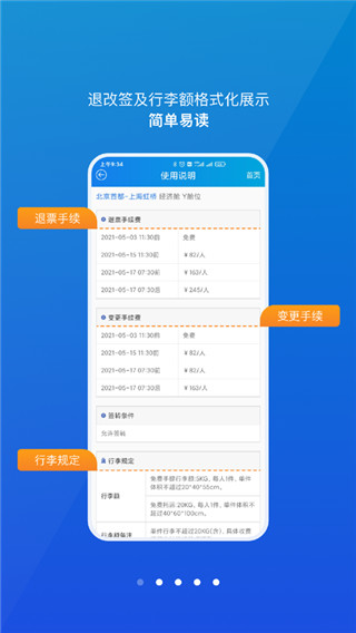 公务行app最新版截图