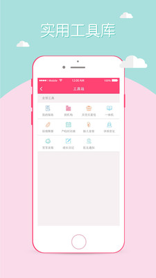 乐孕母子健康手册app截图