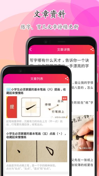 笔顺笔画大全app v3.0.33.23 2