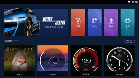 快马仪表app 1