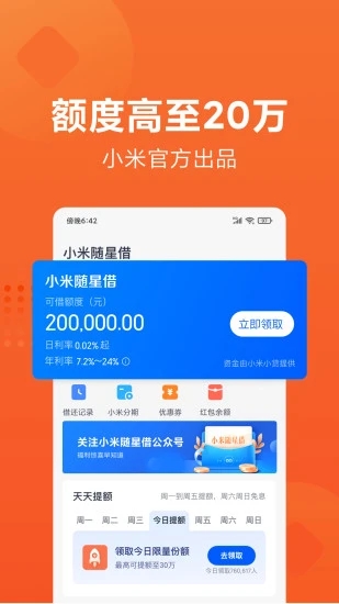 小米贷款app截图