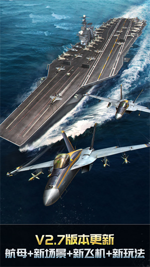 空战争锋游戏官方版 1