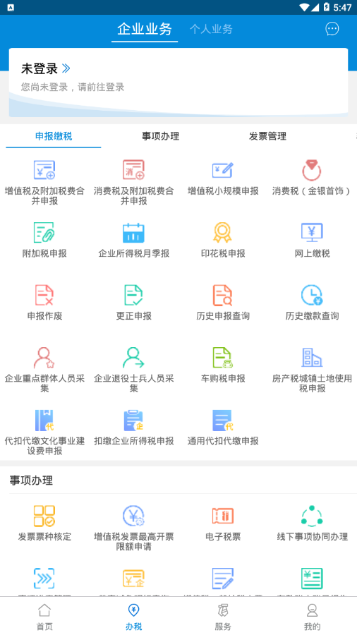 广东省电子税务局截图