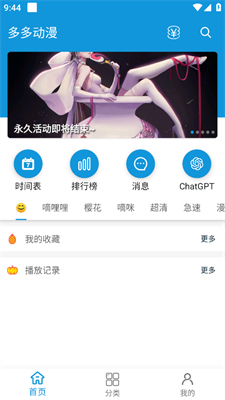 多多动漫免费版app 1