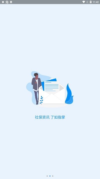 2024河南社保认证人脸识别截图