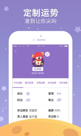 新浪星座app截图