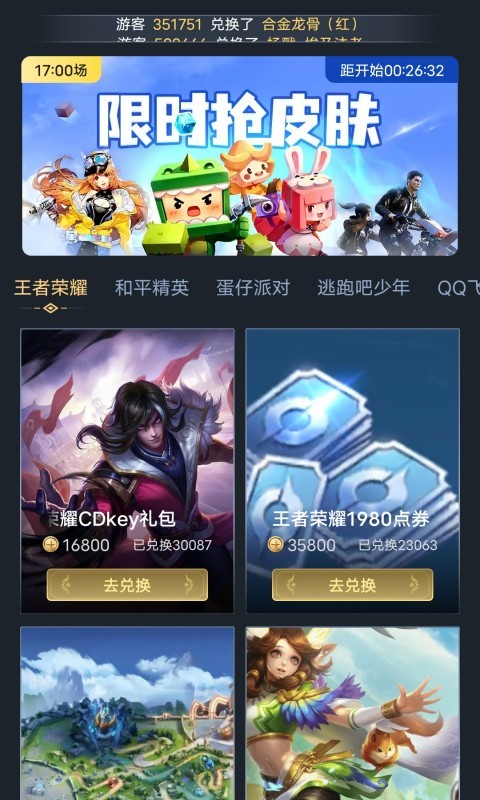 安卓王者换肤软件下载