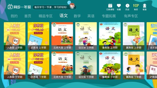 小学同步一年级版截图