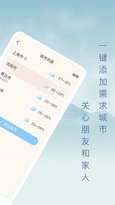 安卓雨日天气app