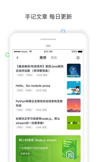 慕课网app截图