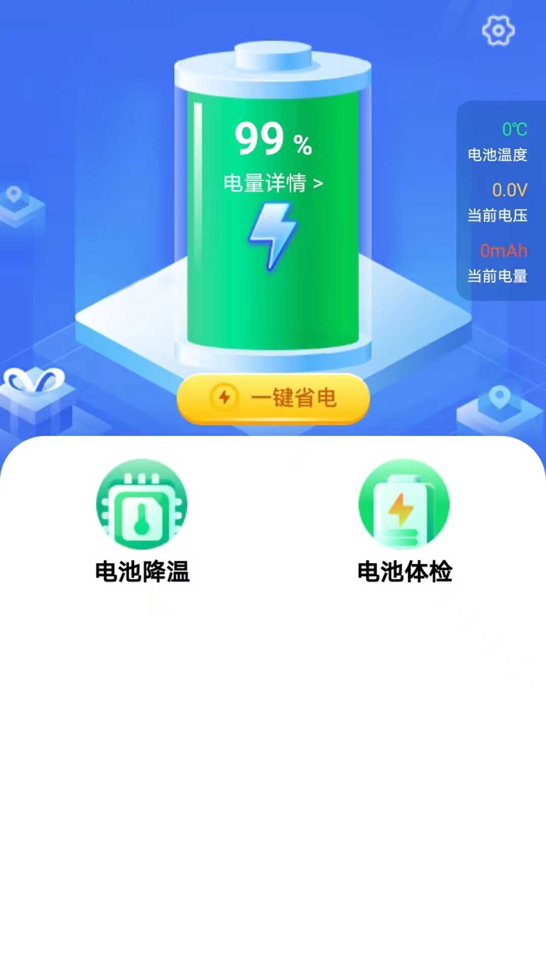 省心省电大师 1