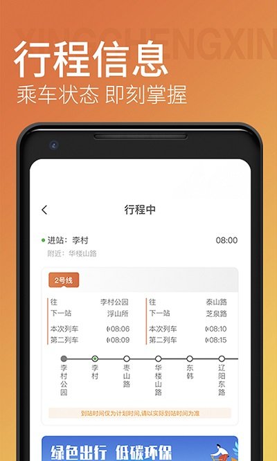 青岛地铁app截图