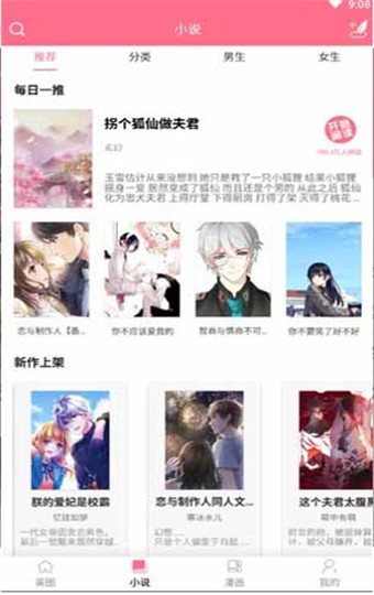 喵喵漫画截图