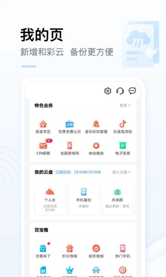 中国移动app 1