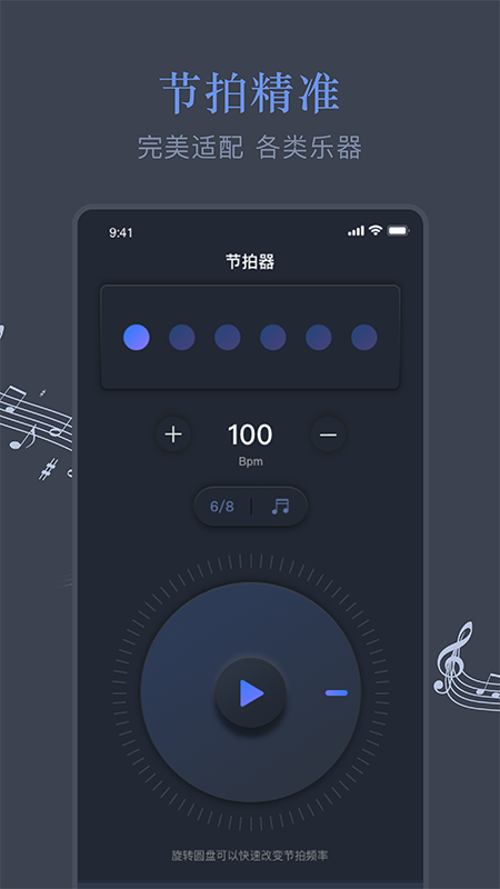 音乐节拍较音器app 1.1截图