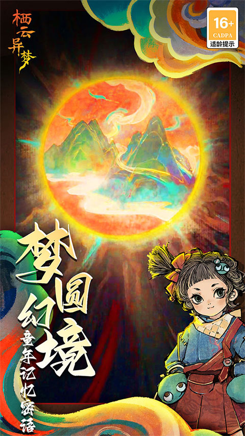 栖云异梦中文版 1