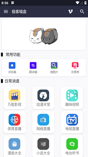 极客喵盒截图