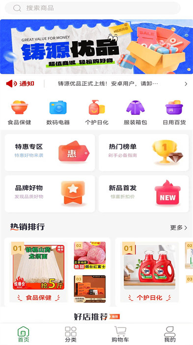 铸源优品截图