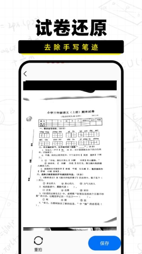 作业批改宝app下载