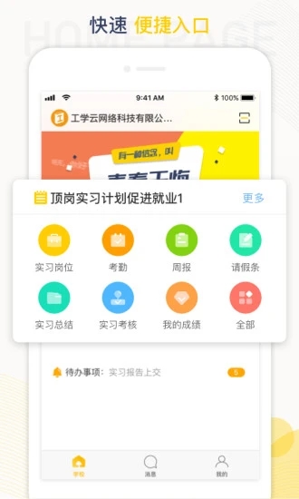 工学云app 1