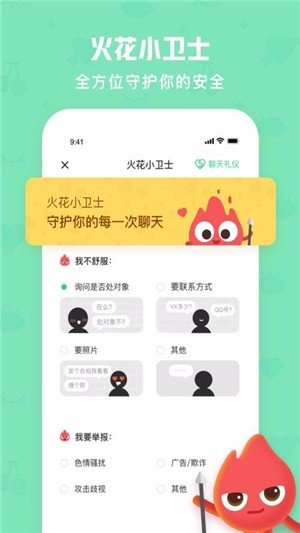 火花Chat官网版截图