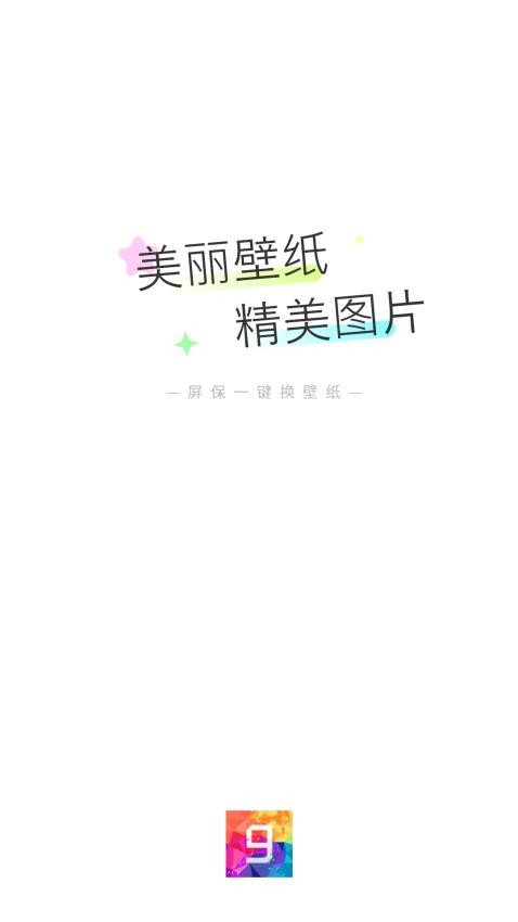 屏保一键换壁纸免费版截图