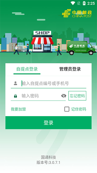 安卓中邮e通最新版app