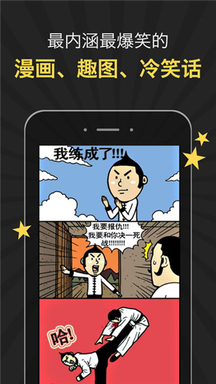 内涵漫画免费版截图