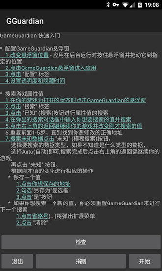 GG修改器中文版 1