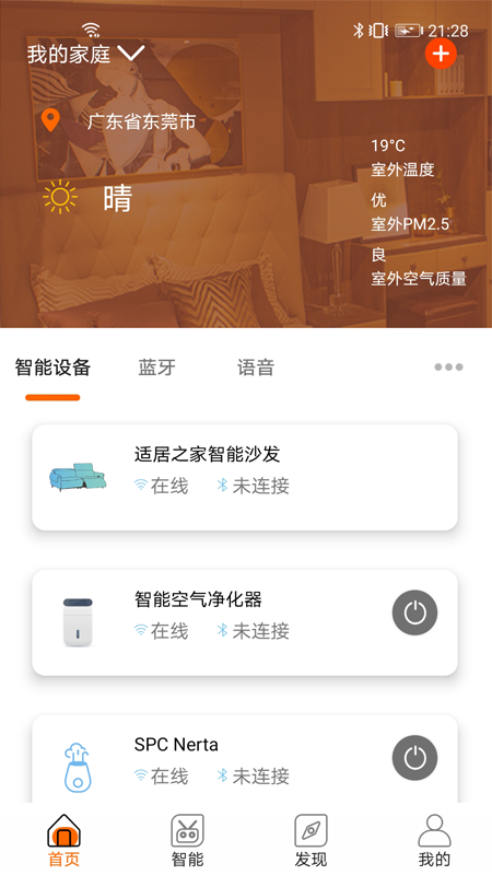 安卓适居之家智能家居app