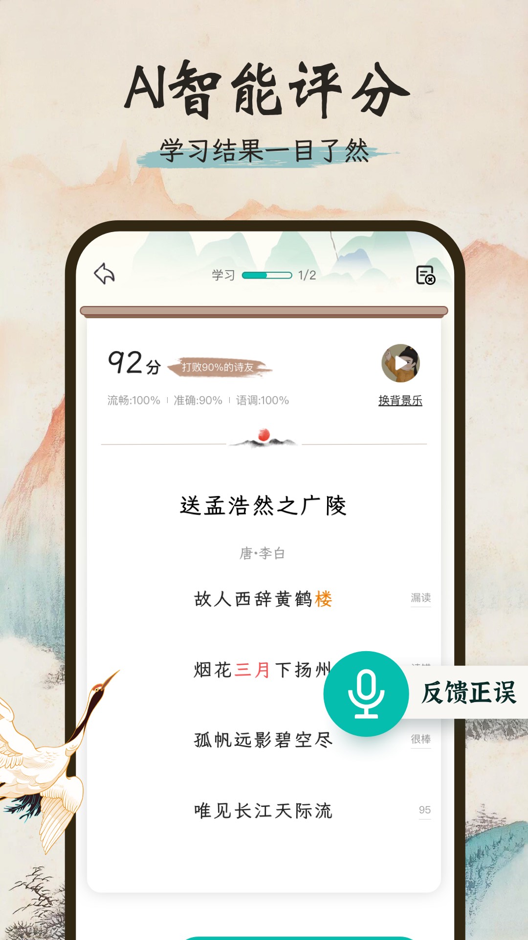 一起读诗词app下载