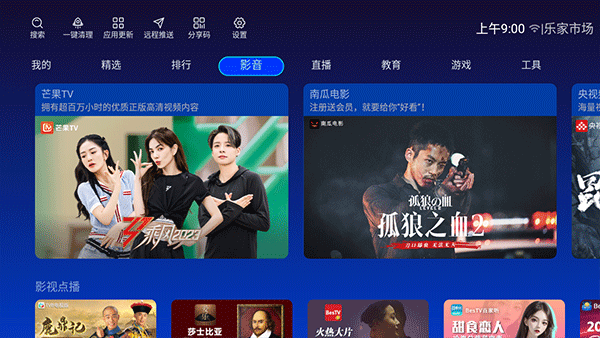 乐家市场tv版电视应用截图